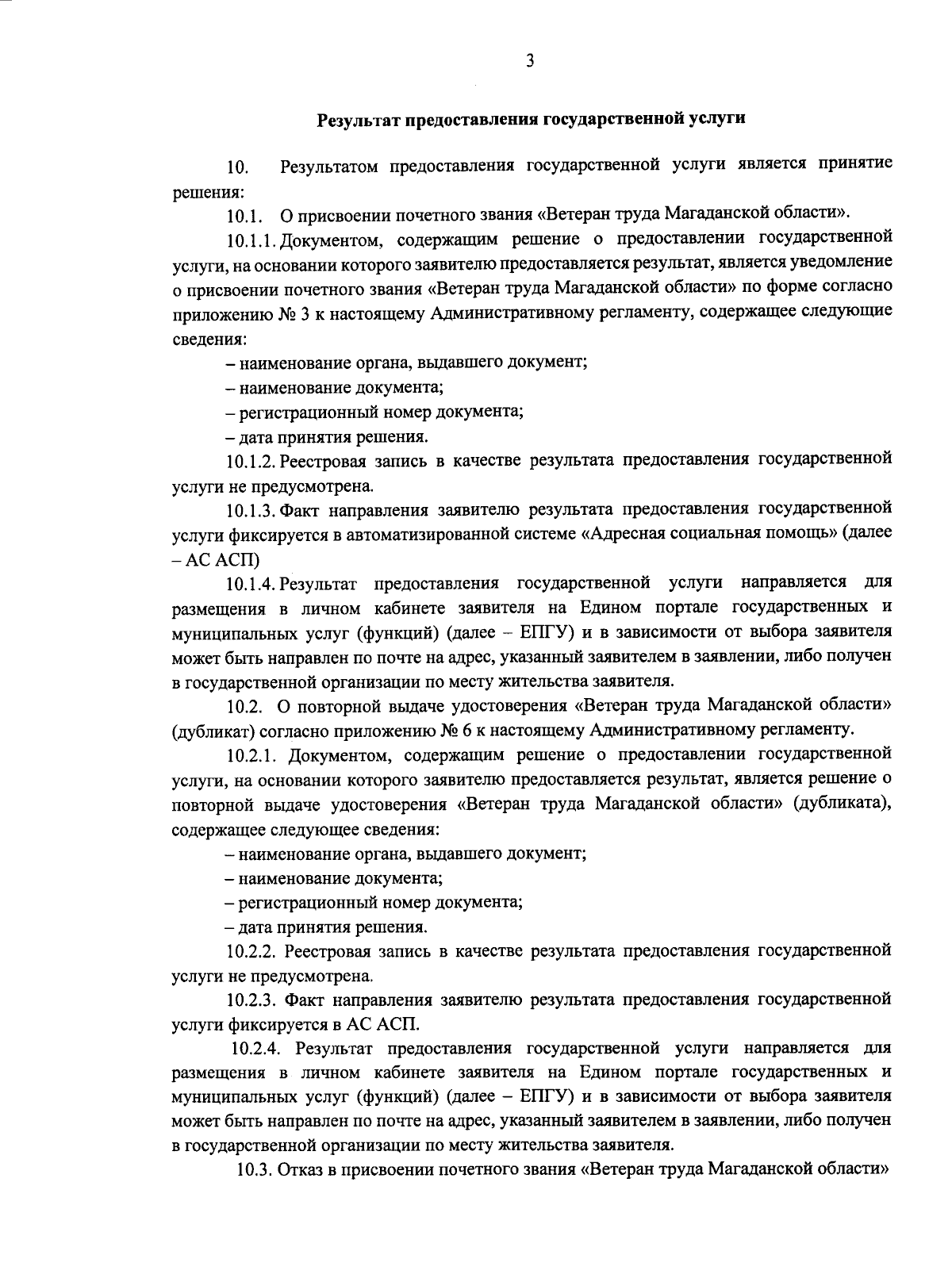 Приказ Министерства труда и социальной политики Магаданской области от  12.12.2023 № 843/09 ∙ Официальное опубликование правовых актов