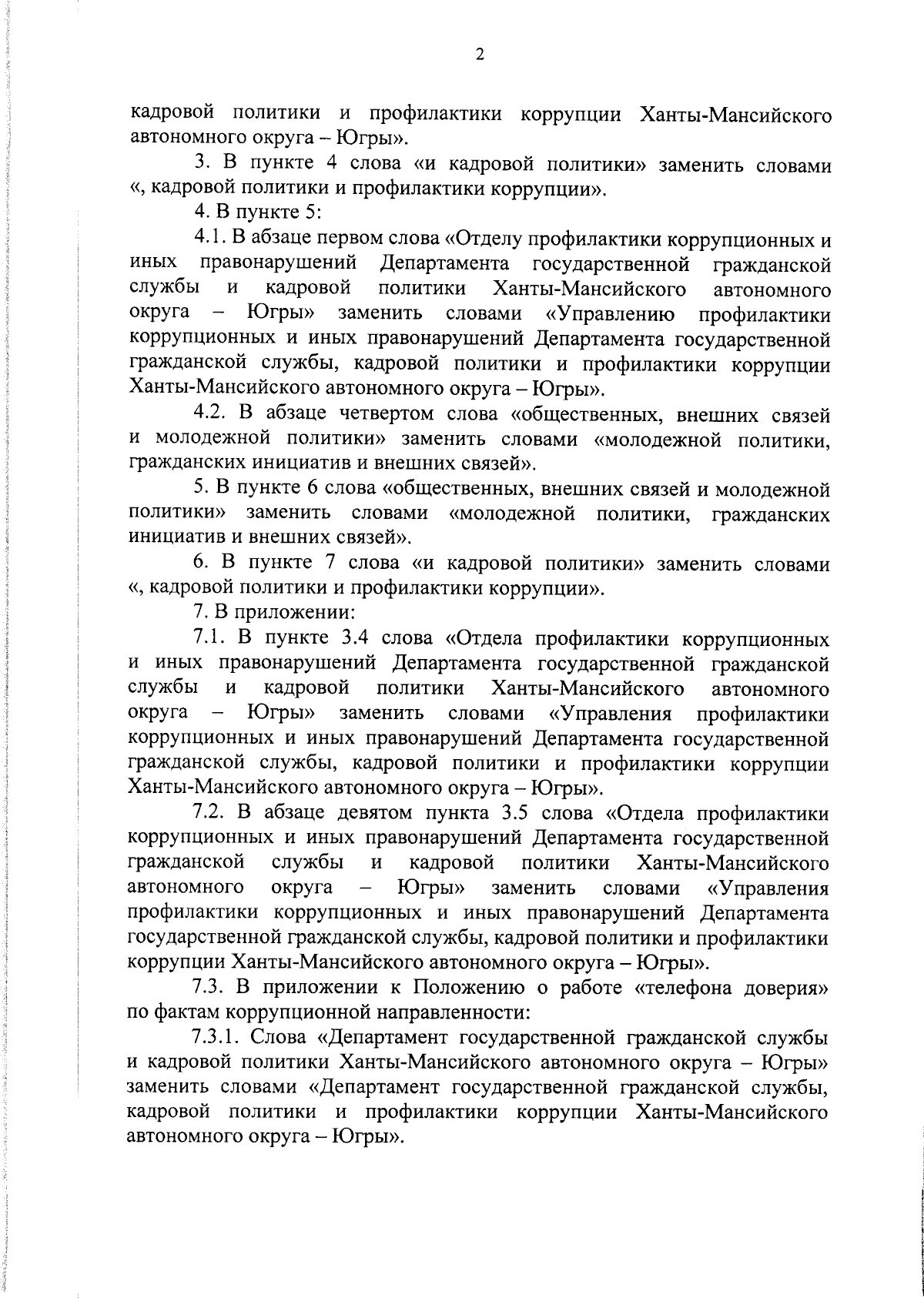 Постановление Губернатора Ханты-Мансийского автономного округа - Югры от  18.08.2023 № 124 ∙ Официальное опубликование правовых актов