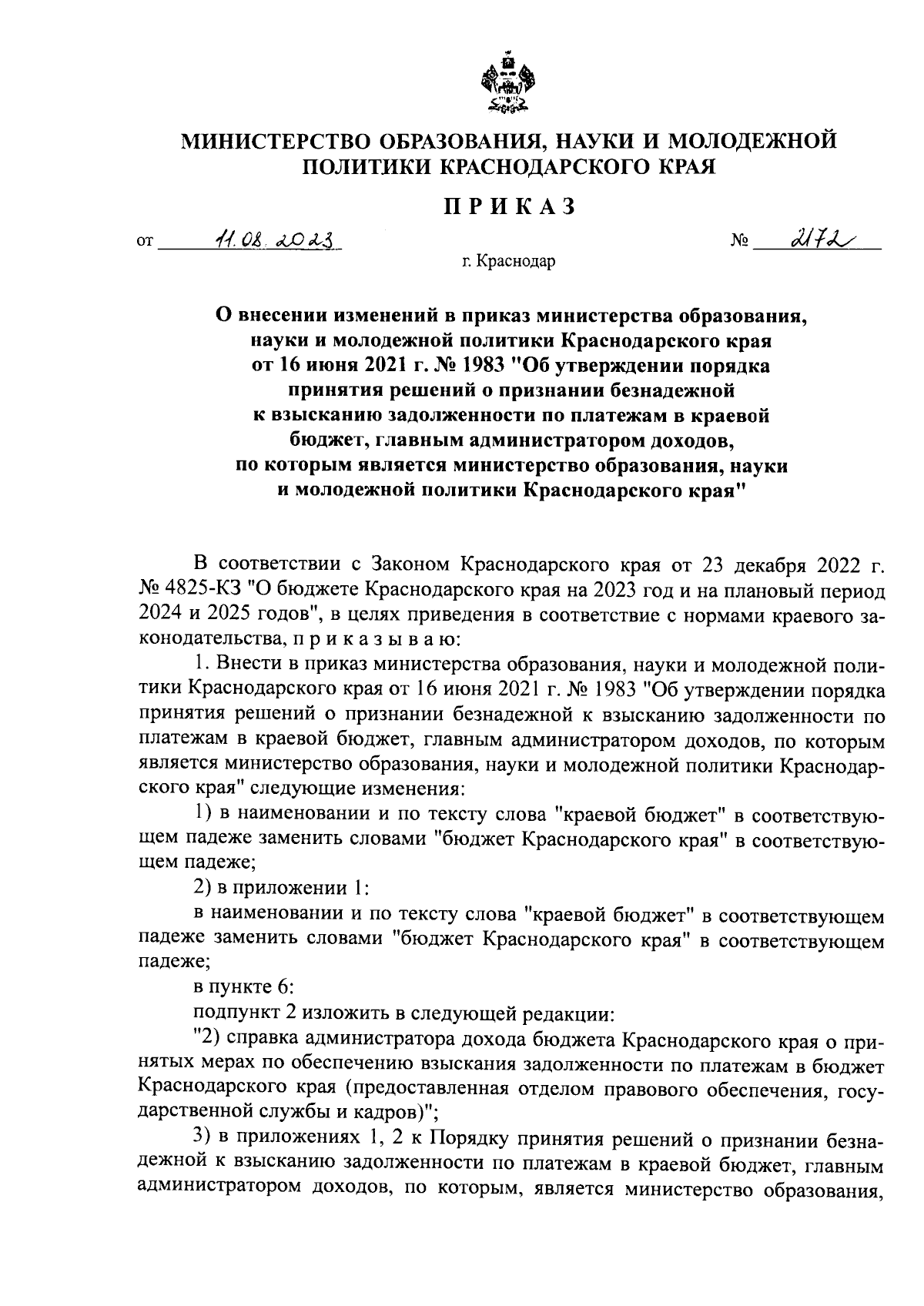 Приказ министерства образования, науки и молодежной политики Краснодарского  края от 11.08.2023 № 2172 ∙ Официальное опубликование правовых актов