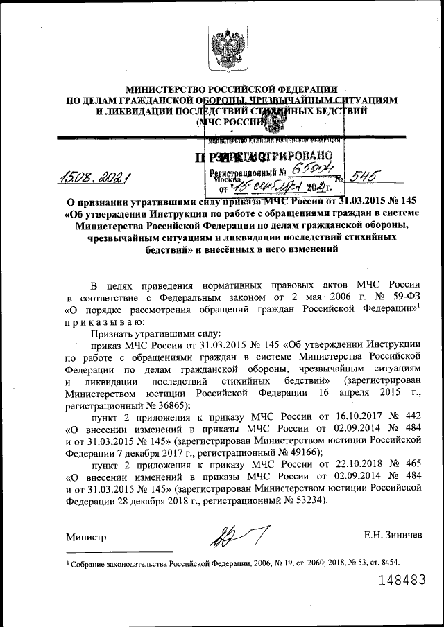Приказ Министерства Российской Федерации По Делам Гражданской.