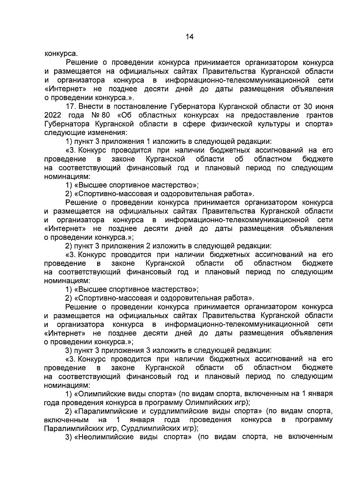 Постановление Губернатора Курганской области от 29.09.2023 № 102 ∙  Официальное опубликование правовых актов