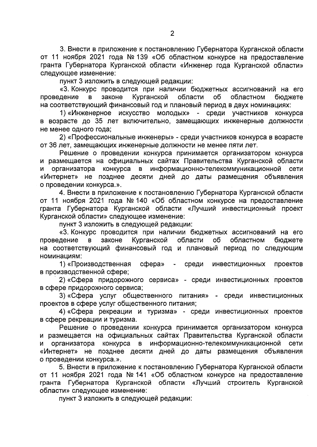 Постановление Губернатора Курганской области от 29.09.2023 № 102 ∙  Официальное опубликование правовых актов