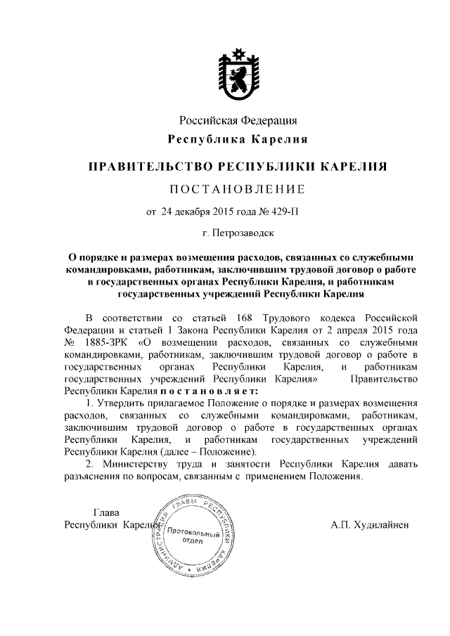 Ст. ТК РФ. Возмещение расходов, связанных со служебной командировкой