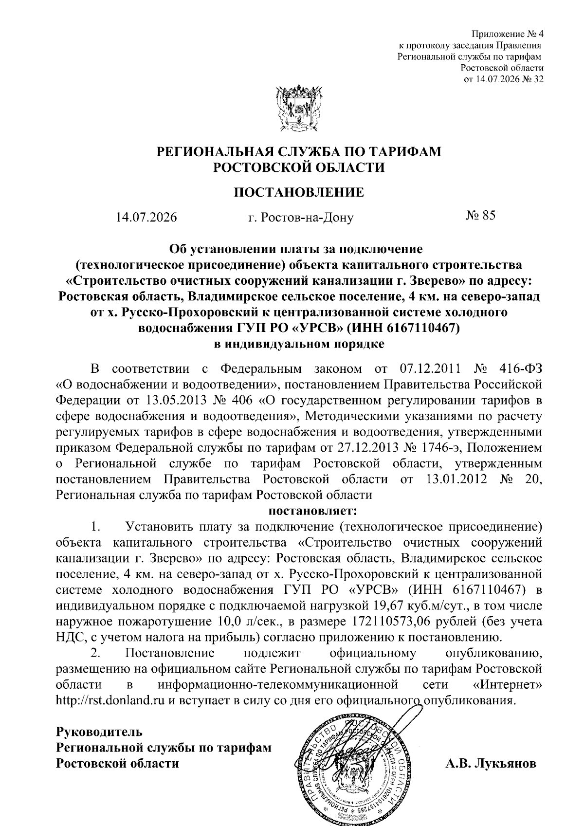 Увеличить