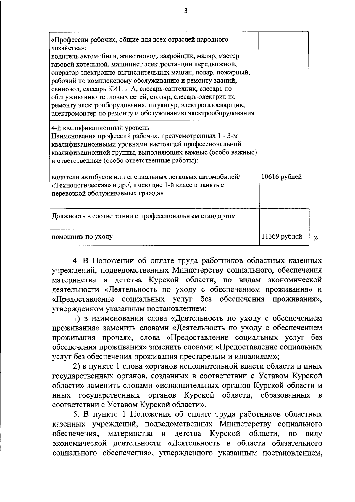 Постановление Правительства Курской области от 18.09.2023 № 1001-пп ∙  Официальное опубликование правовых актов