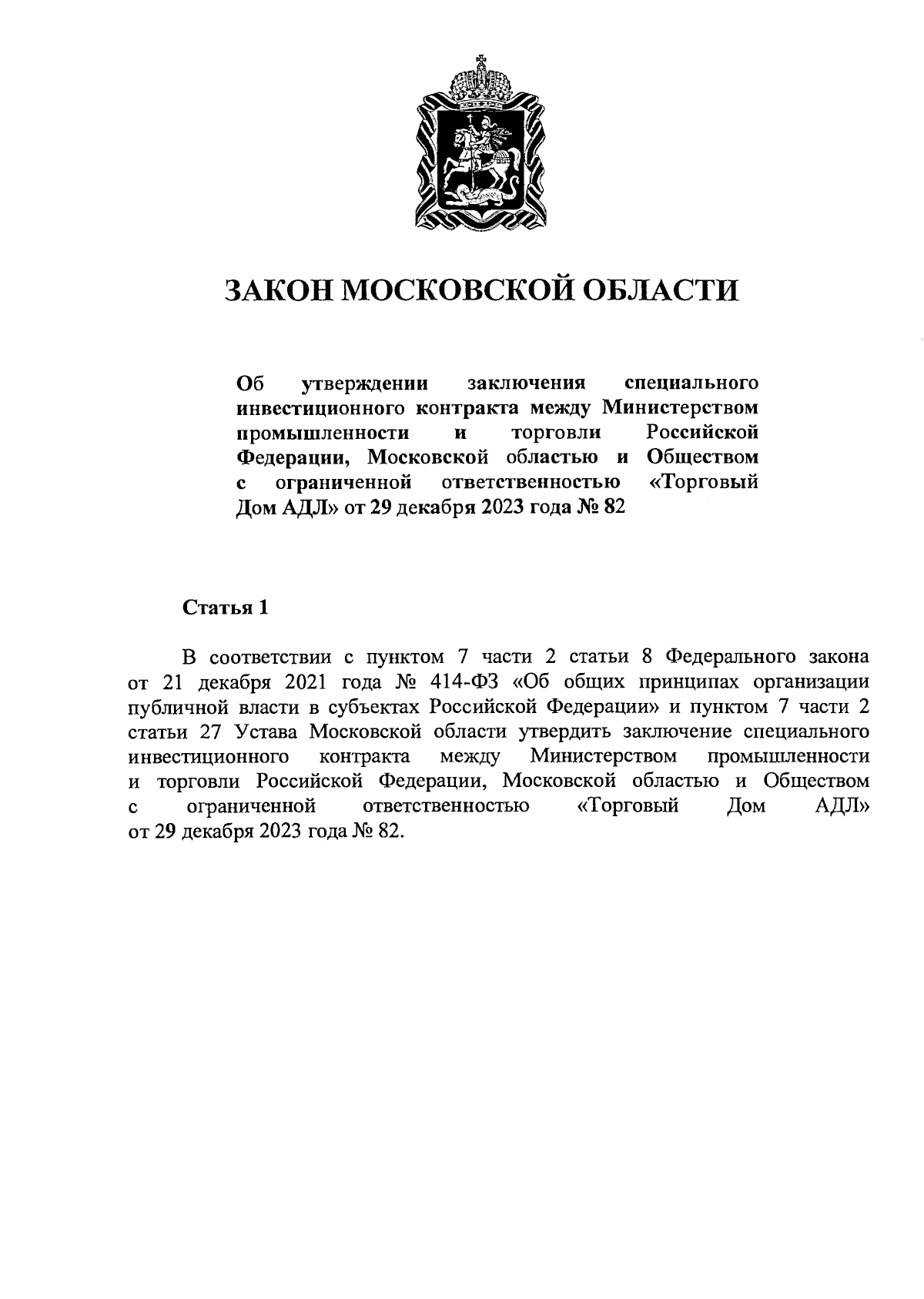 Закон Московской области от 04.03.2024 № 26/2024-ОЗ ∙ Официальное  опубликование правовых актов