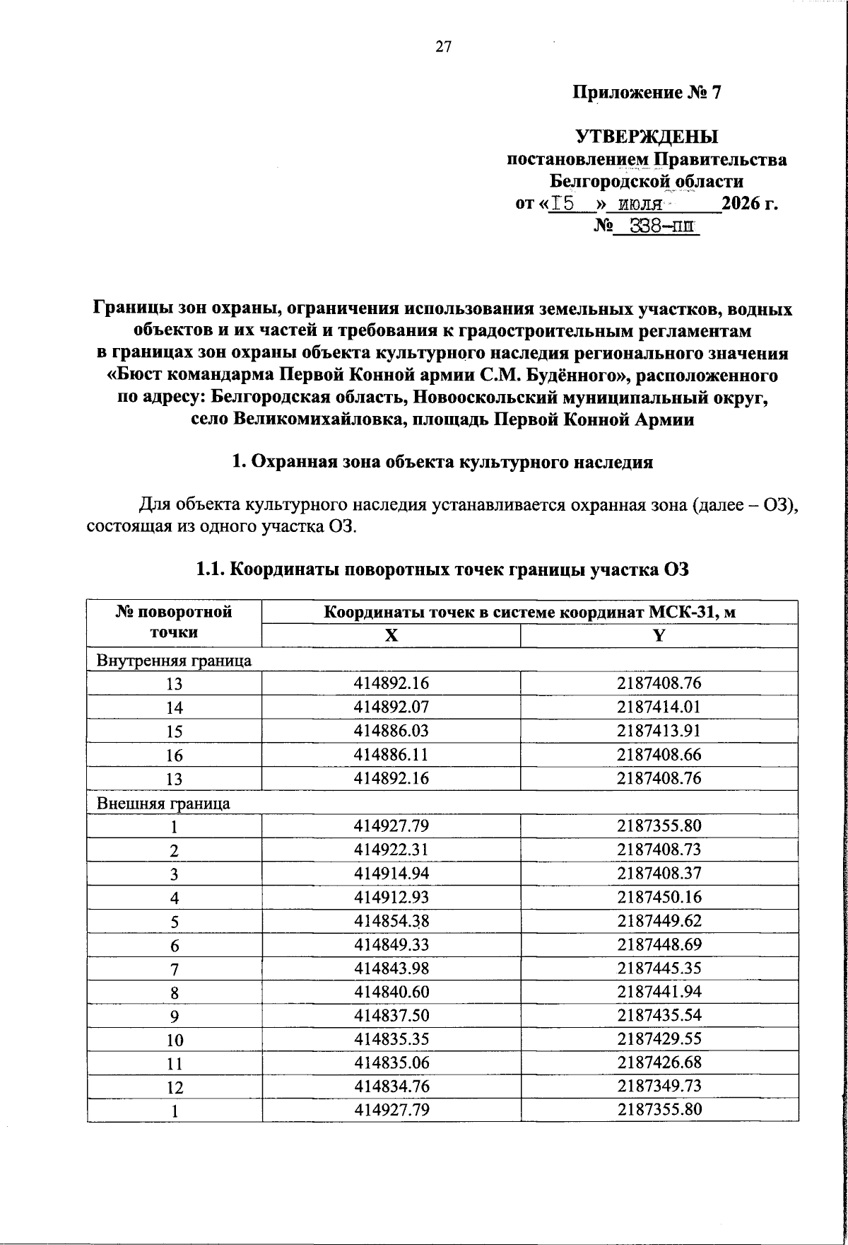 Увеличить
