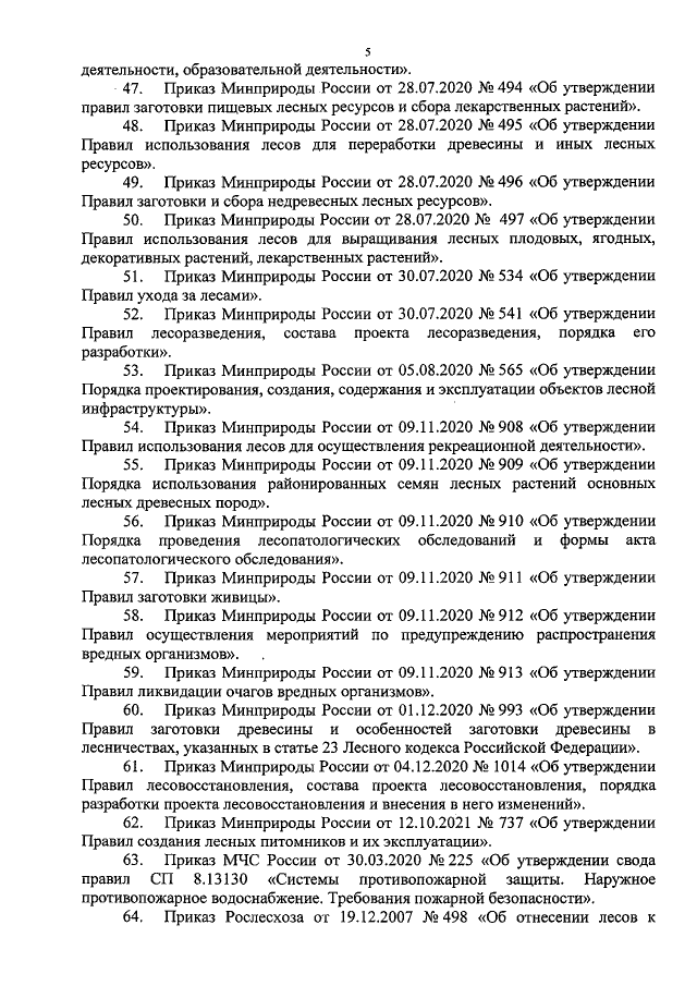 Приказ Департамента Лесного Комплекса Вологодской Области От 05.08.