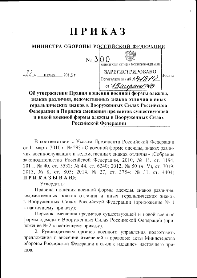 Шевроны на форму согласно нового приказа Нашивки военнослужащих РФ