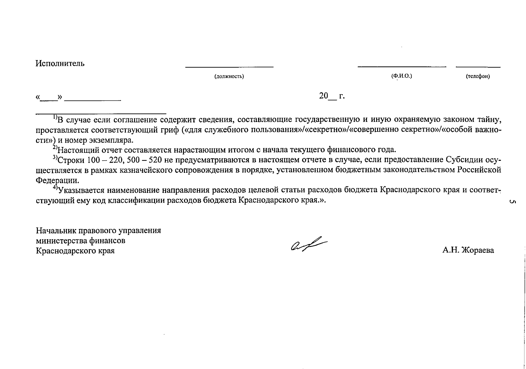 Приказ министерства финансов Краснодарского края от 19.09.2023 № 322 ∙  Официальное опубликование правовых актов