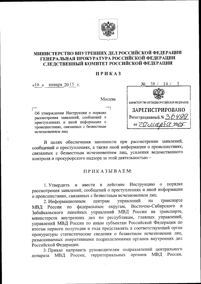 Виды следственно оперативных групп по 495 приказу