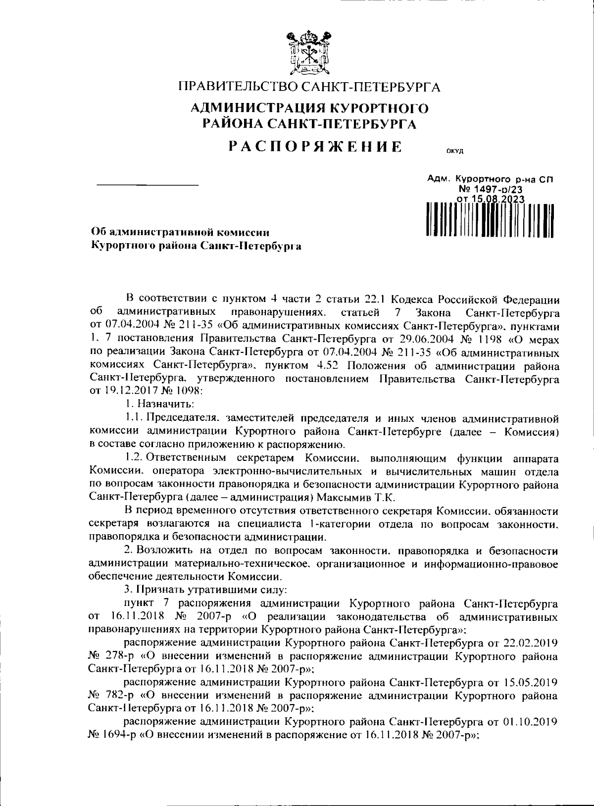 Распоряжение Администрации Курортного района Санкт-Петербурга от 15.08.2023  № 1497-p/23 ∙ Официальное опубликование правовых актов