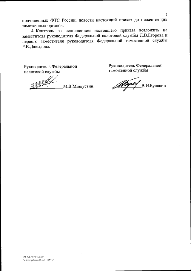 Приказ Федеральной Налоговой Службы От 13.05.2019 № ММВ-7-15/241.