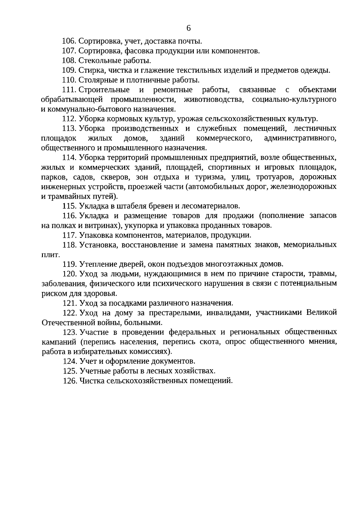 Постановление Правительства Свердловской области от 23.11.2023 № 865-ПП ∙  Официальное опубликование правовых актов