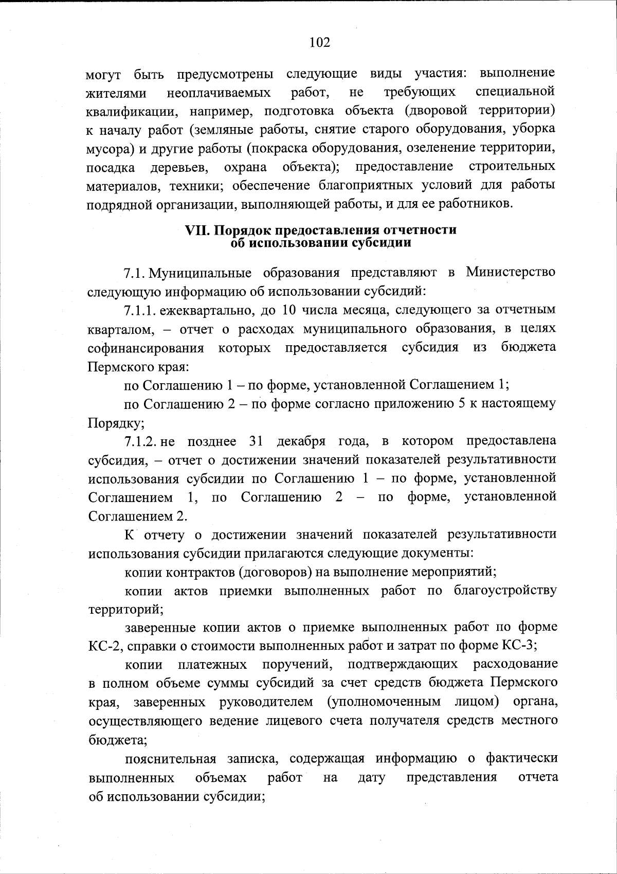 Постановление Правительства Пермского края от 29.09.2023 № 758-п ∙  Официальное опубликование правовых актов