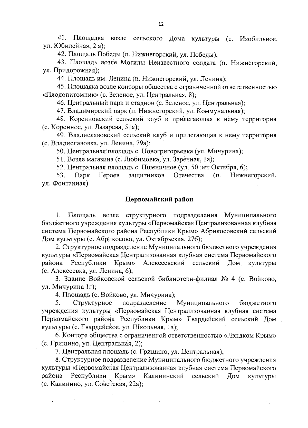 Постановление Совета министров Республики Крым от 05.12.2023 № 862 ∙  Официальное опубликование правовых актов