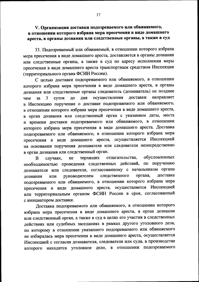 189 приказ фсин