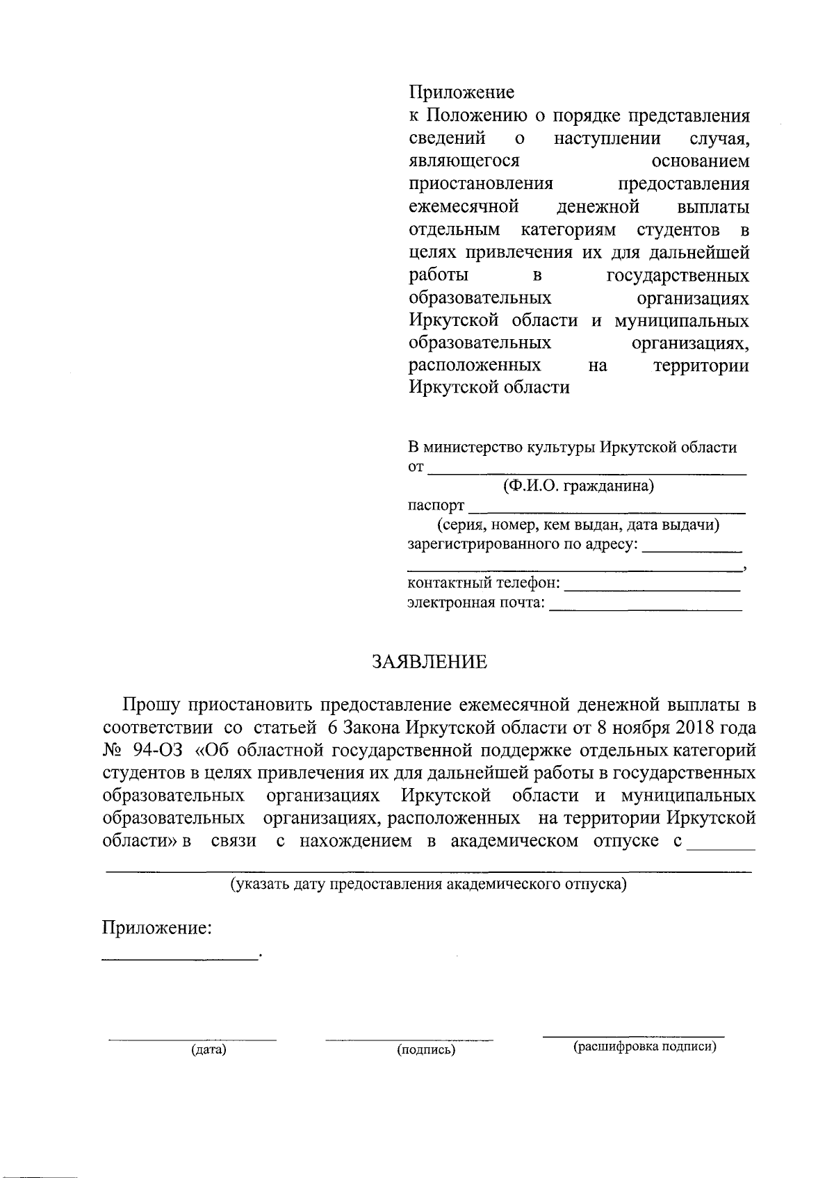 Приказ Министерства культуры Иркутской области от 15.09.2023 № 56-50-мпр ∙  Официальное опубликование правовых актов