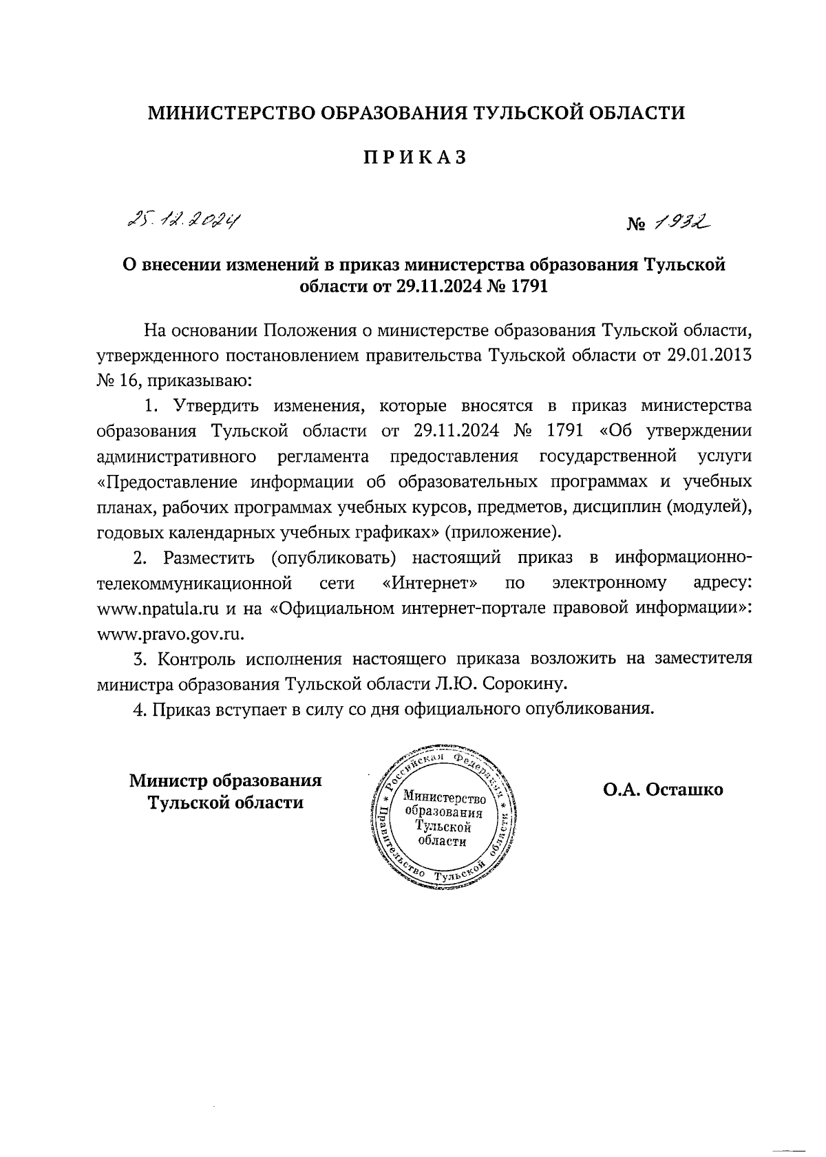 Увеличить