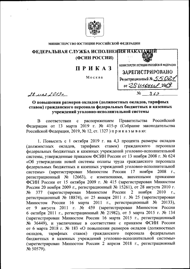 Приказ Федеральной Службы Исполнения Наказаний От 28.05.2019 № 369.