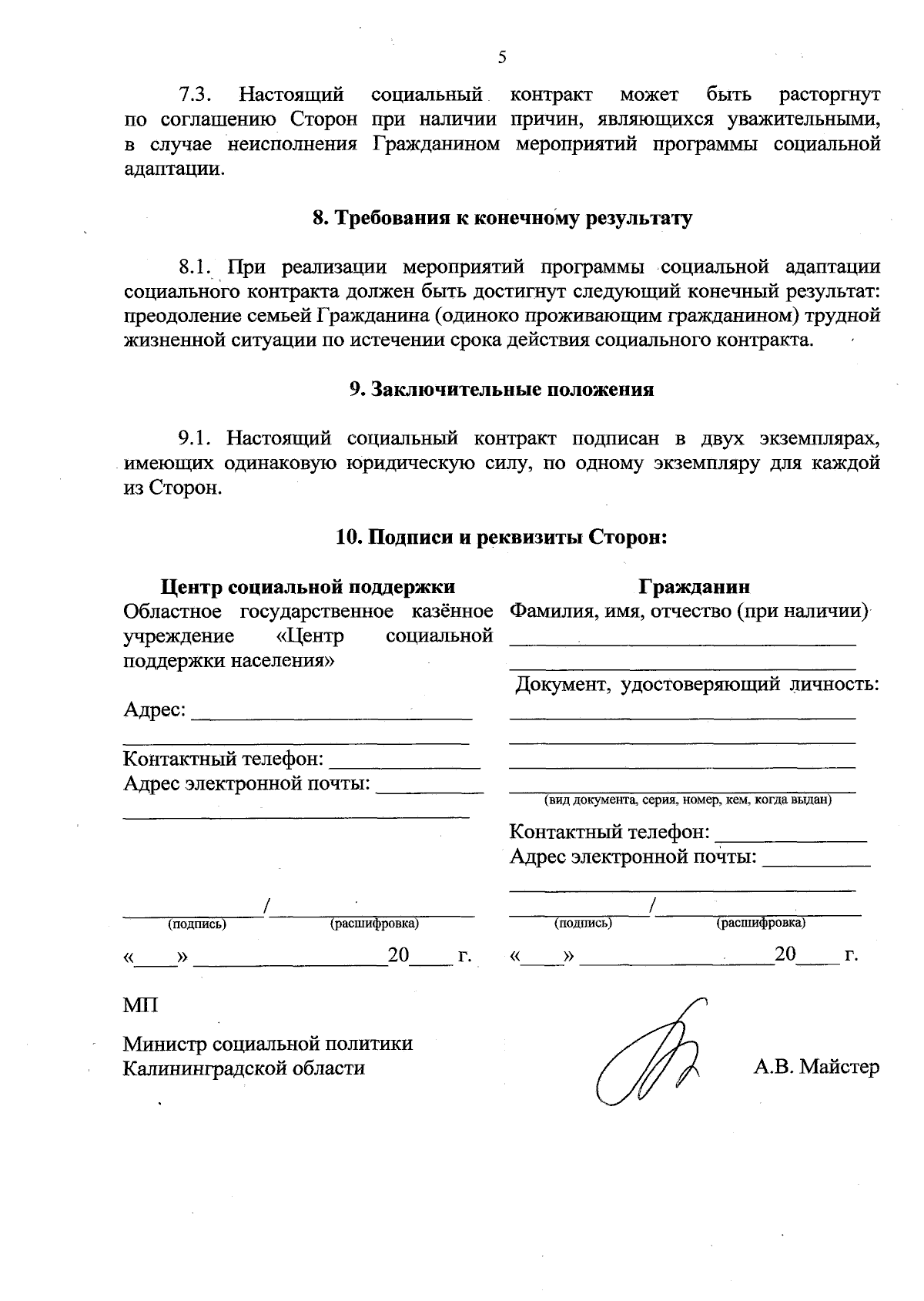 Приказ Министерства социальной политики Калининградской области от  05.02.2024 № 13-НПА ∙ Официальное опубликование правовых актов