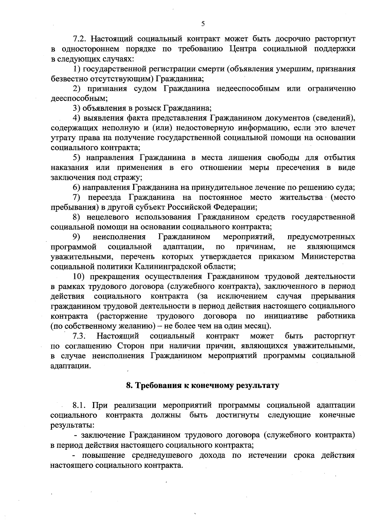 Приказ Министерства социальной политики Калининградской области от  05.02.2024 № 13-НПА ∙ Официальное опубликование правовых актов