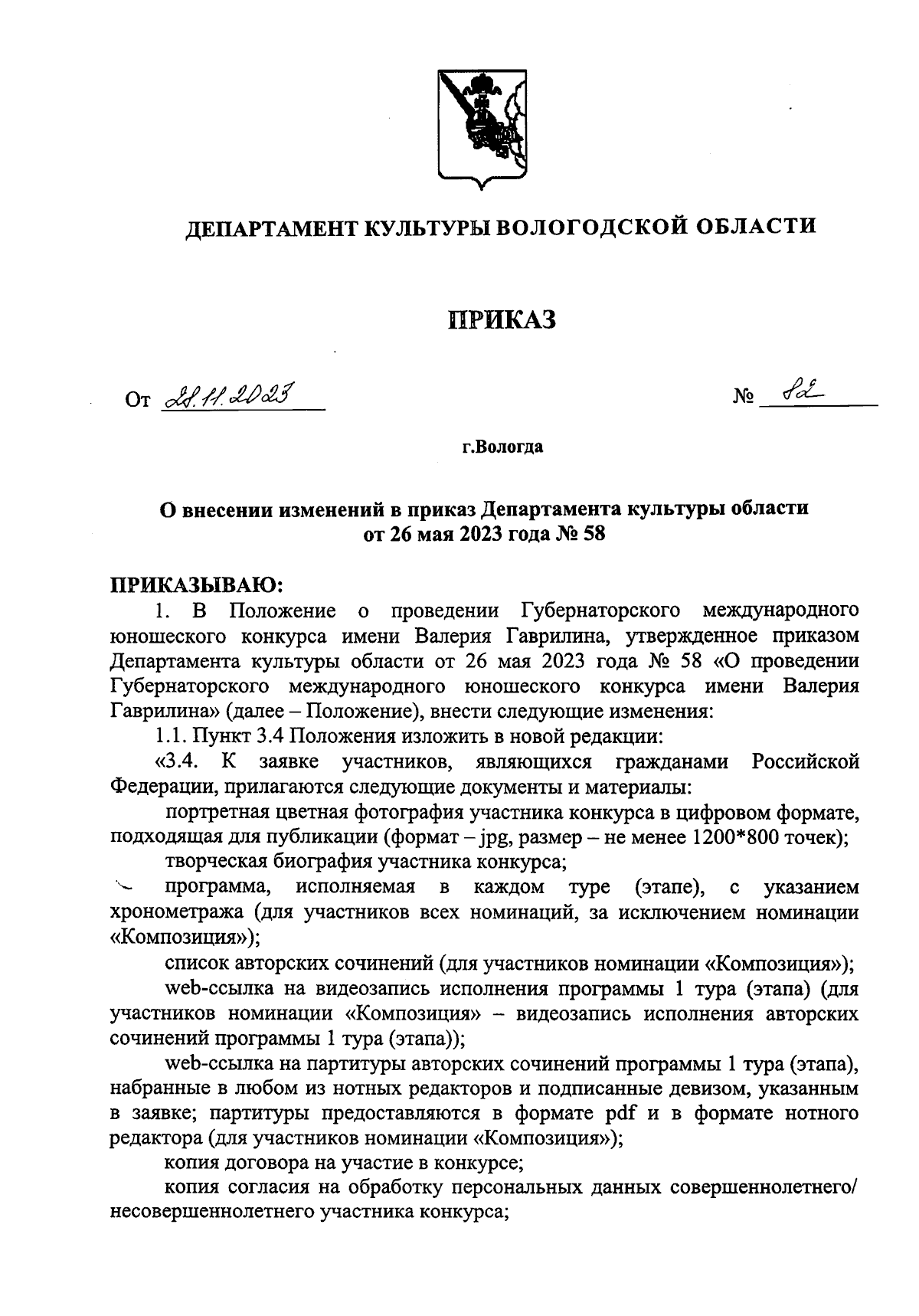 Увеличить