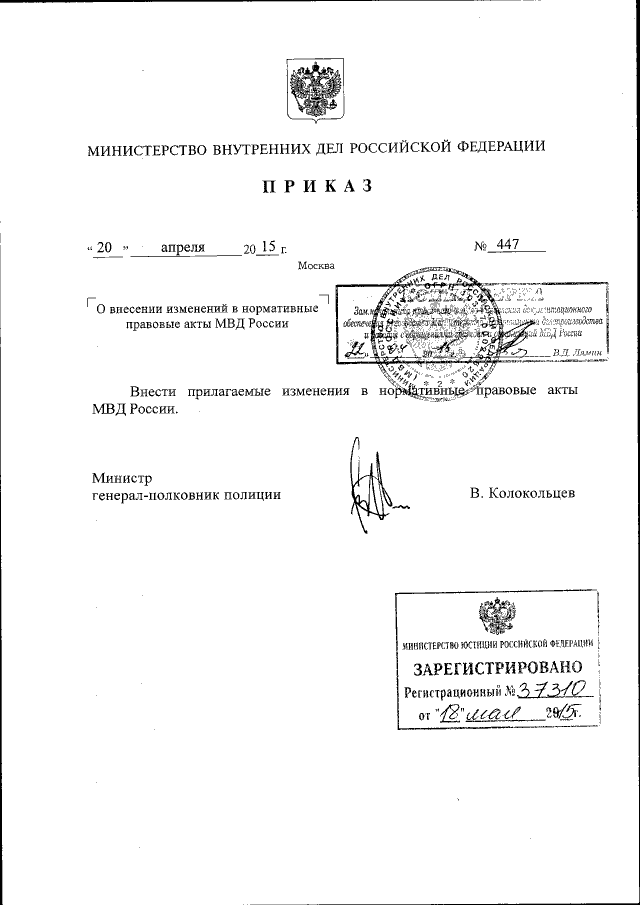 Приказ Министерства Внутренних Дел Российской Федерации От 20.04.