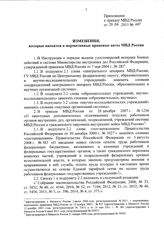 Приказ Министерства Внутренних Дел Российской Федерации От 20.04.