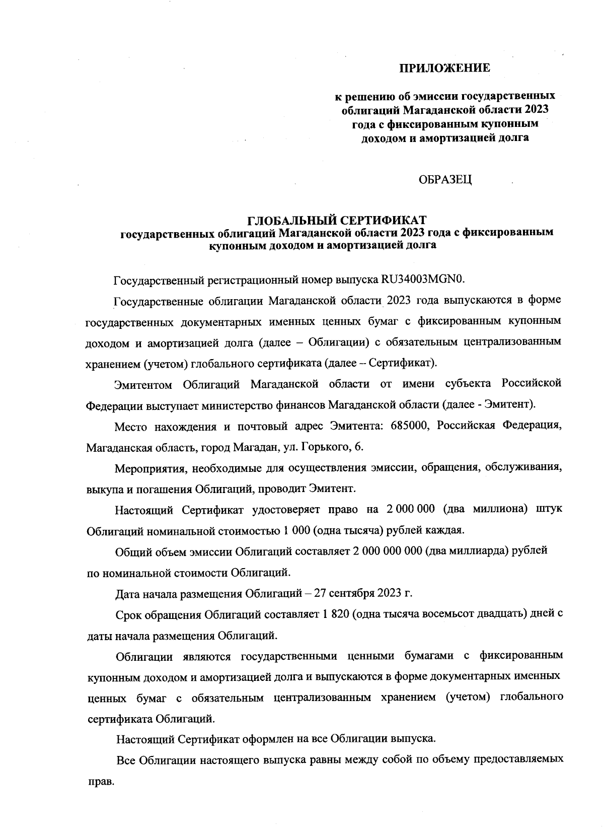 Приказ Министерства финансов Магаданской области от 18.09.2023 № 113 ∙  Официальное опубликование правовых актов