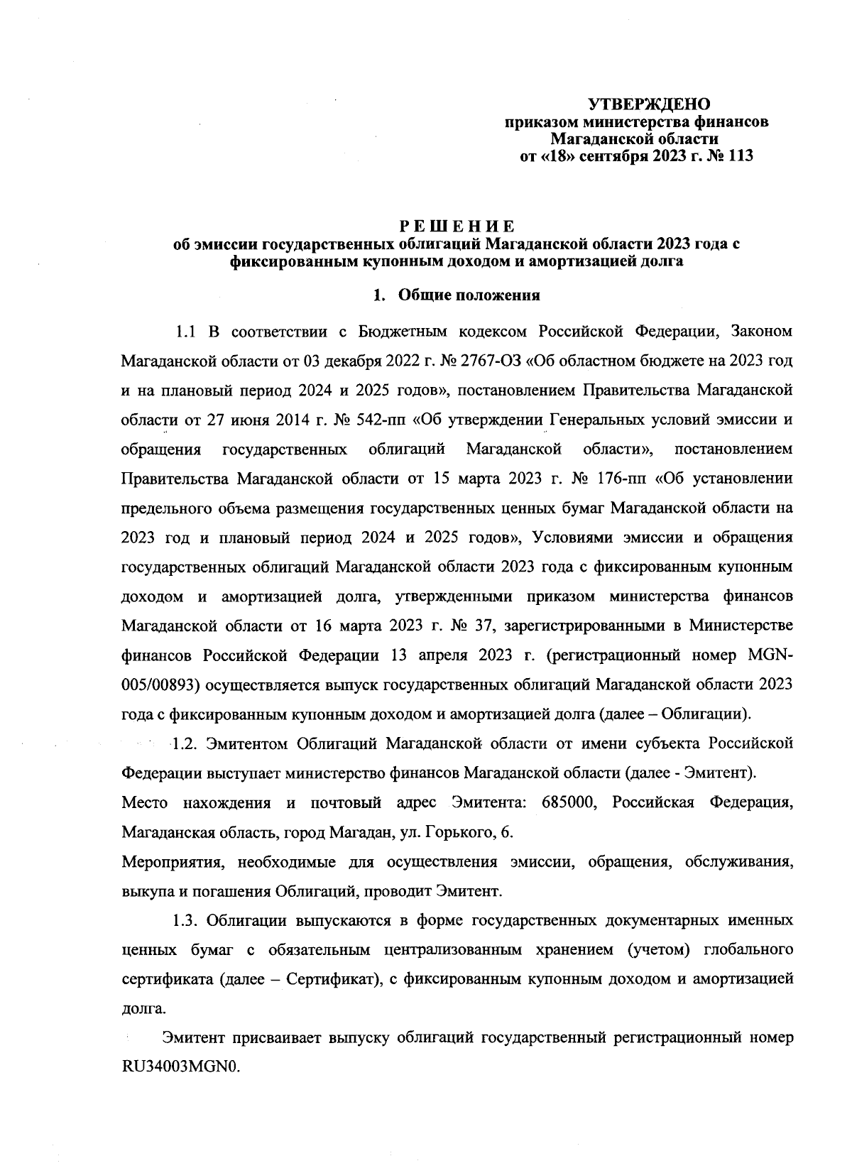 Приказ Министерства финансов Магаданской области от 18.09.2023 № 113 ∙  Официальное опубликование правовых актов