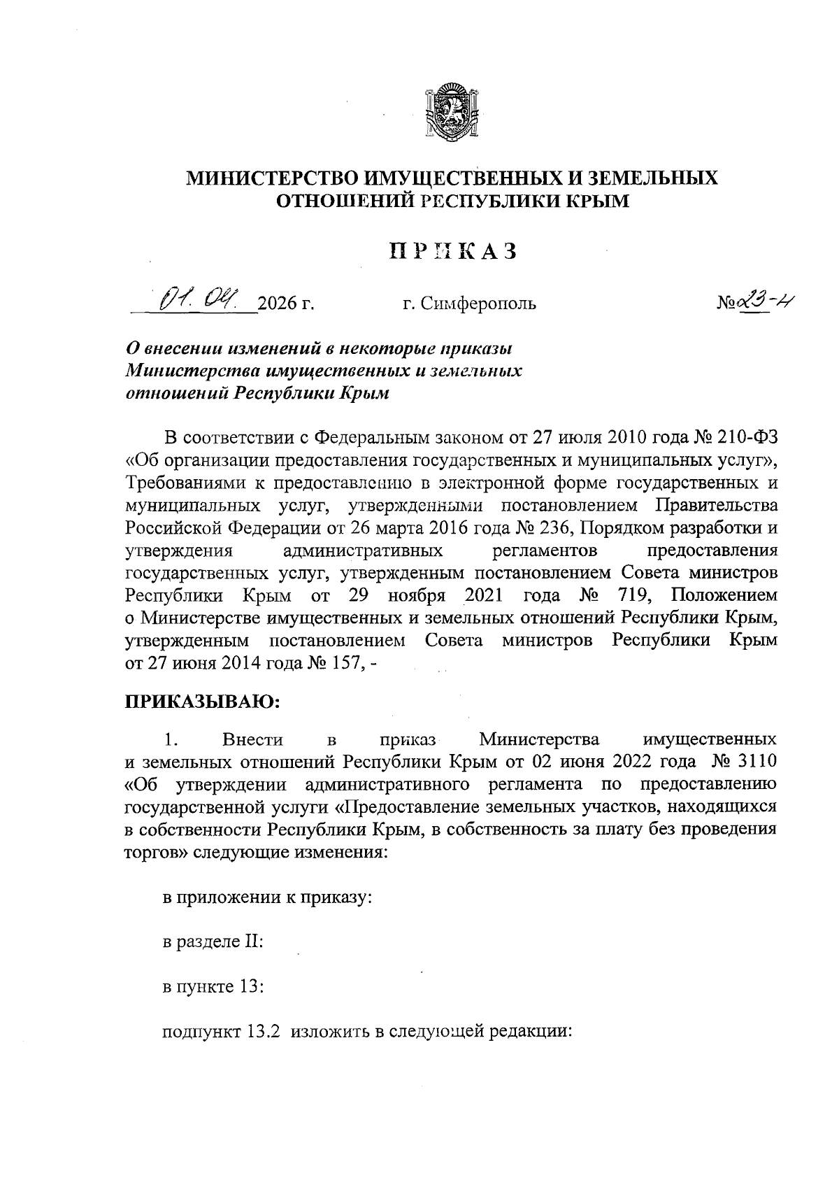 Увеличить