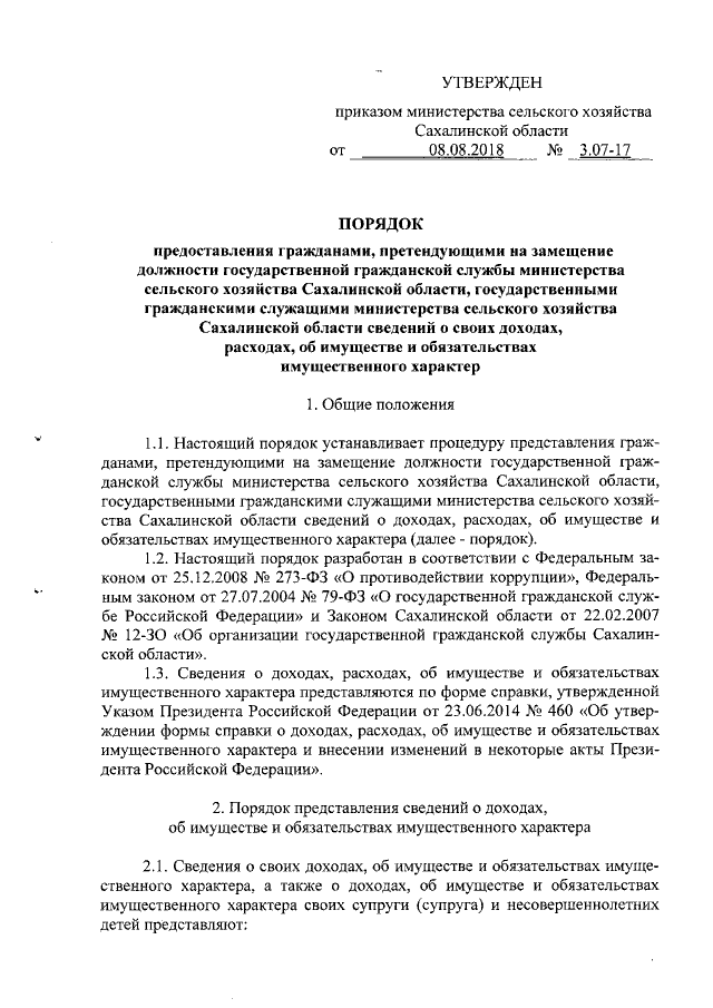 Приказ Министерства Сельского Хозяйства Сахалинской Области От.