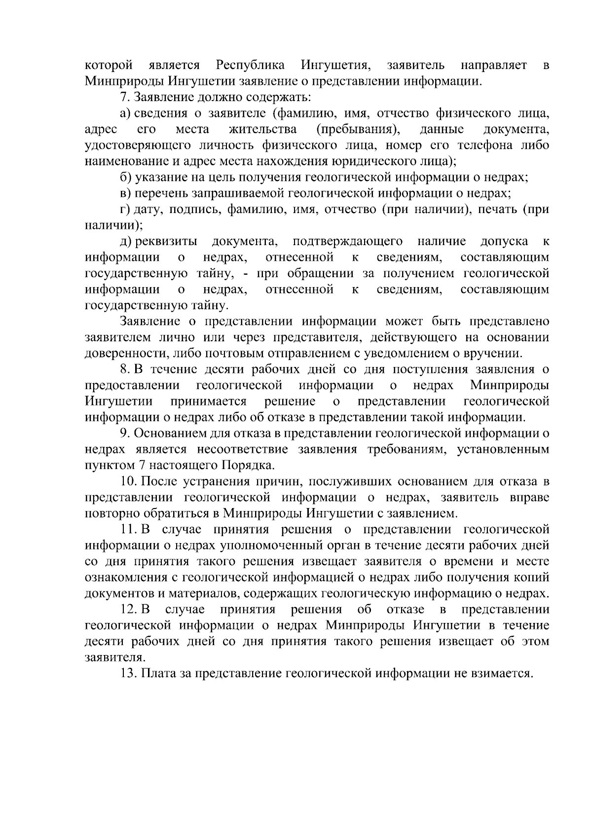 Постановление Правительства Республики Ингушетия от 30.11.2023 № 168 ∙  Официальное опубликование правовых актов