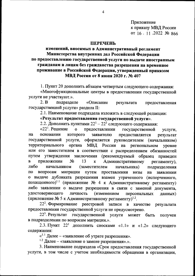 Приказ Министерства Внутренних Дел Российской Федерации От 16.11.