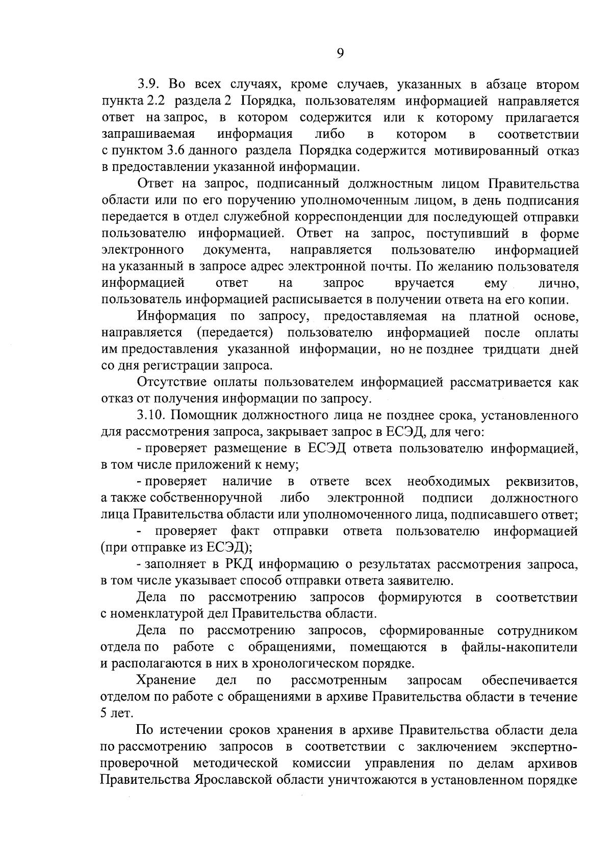 Указ Губернатора Ярославской области от 27.03.2024 № 79 ∙ Официальное  опубликование правовых актов