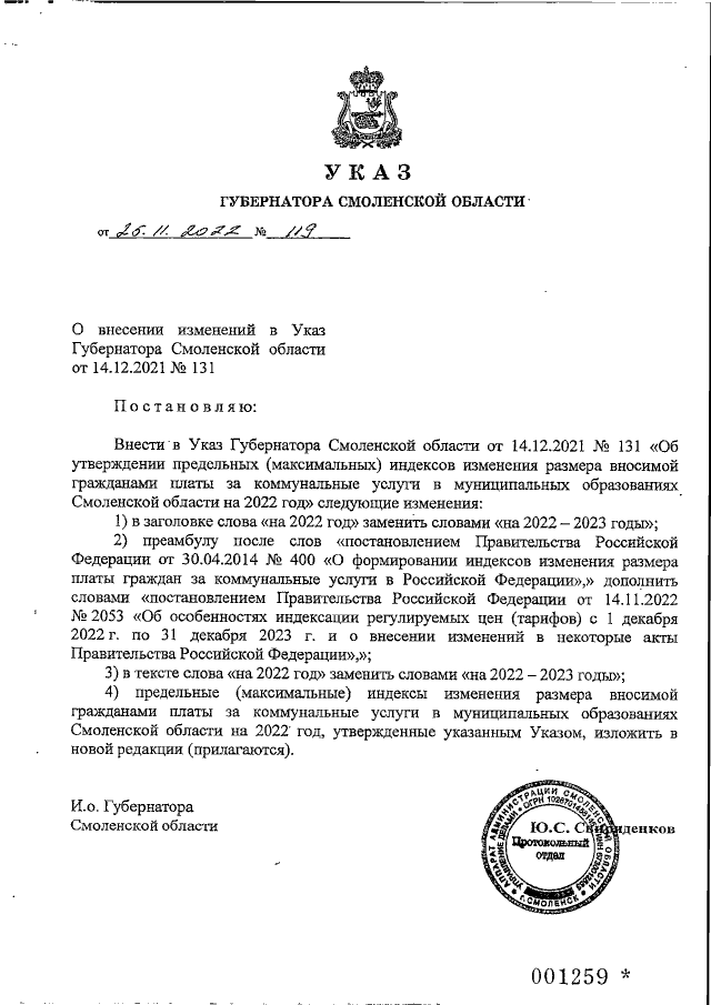 Увеличить