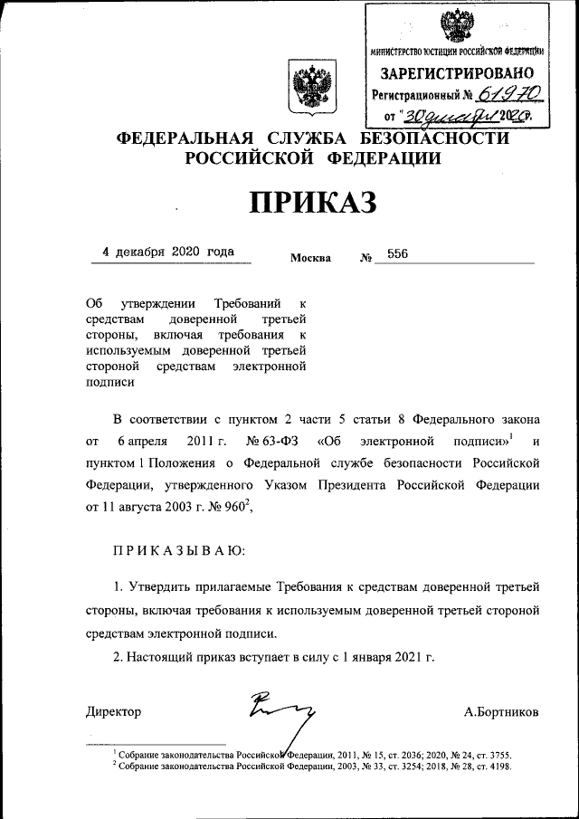 Приказ ФСБ РФ от 18.08.2023 N 378