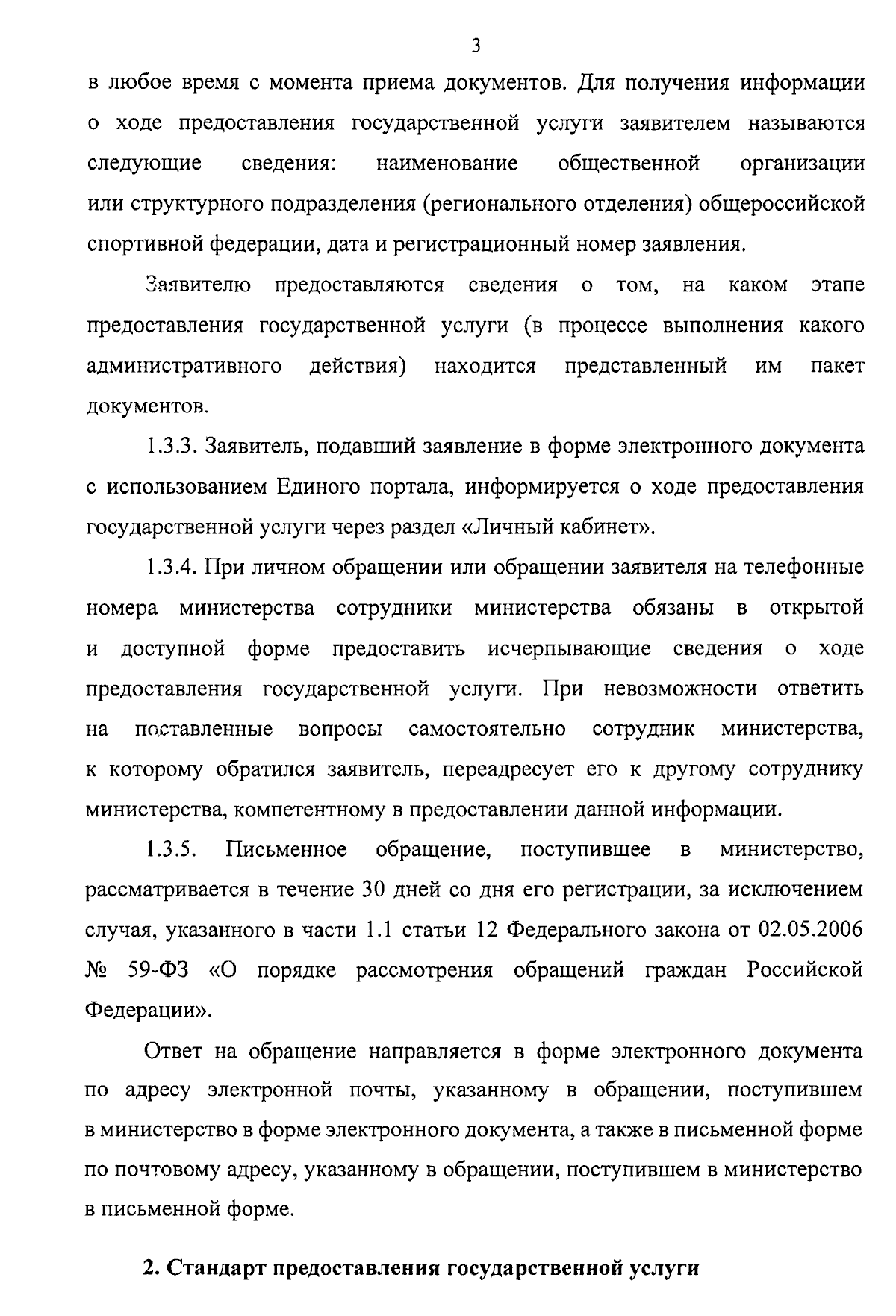 Распоряжение министерства спорта и туризма Кировской области от 10.11.2023  № 13 ∙ Официальное опубликование правовых актов