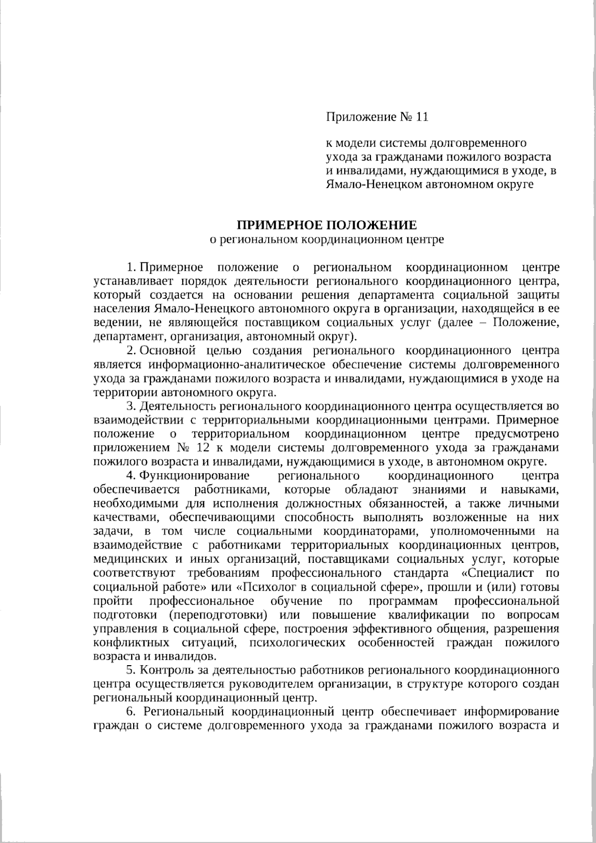 О Координационном центре Правительства Челябинской области от 25 мая - grantafl.ru