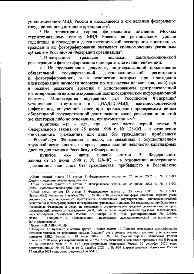 Приказ Министерства Внутренних Дел Российской Федерации От 27.12.