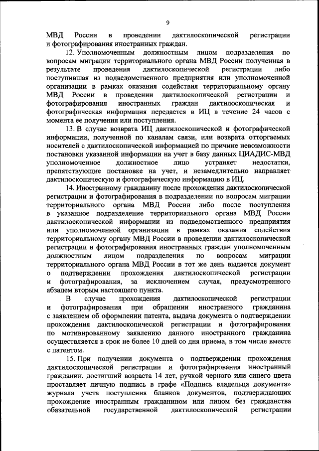 Приказ мвд 1139