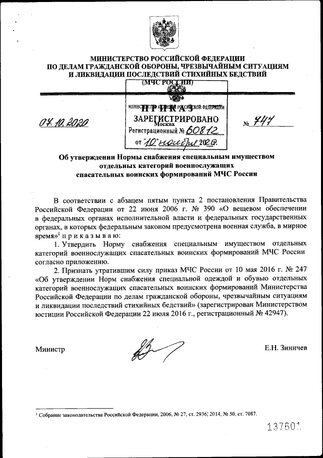Приказ Министерства Российской Федерации По Делам Гражданской.