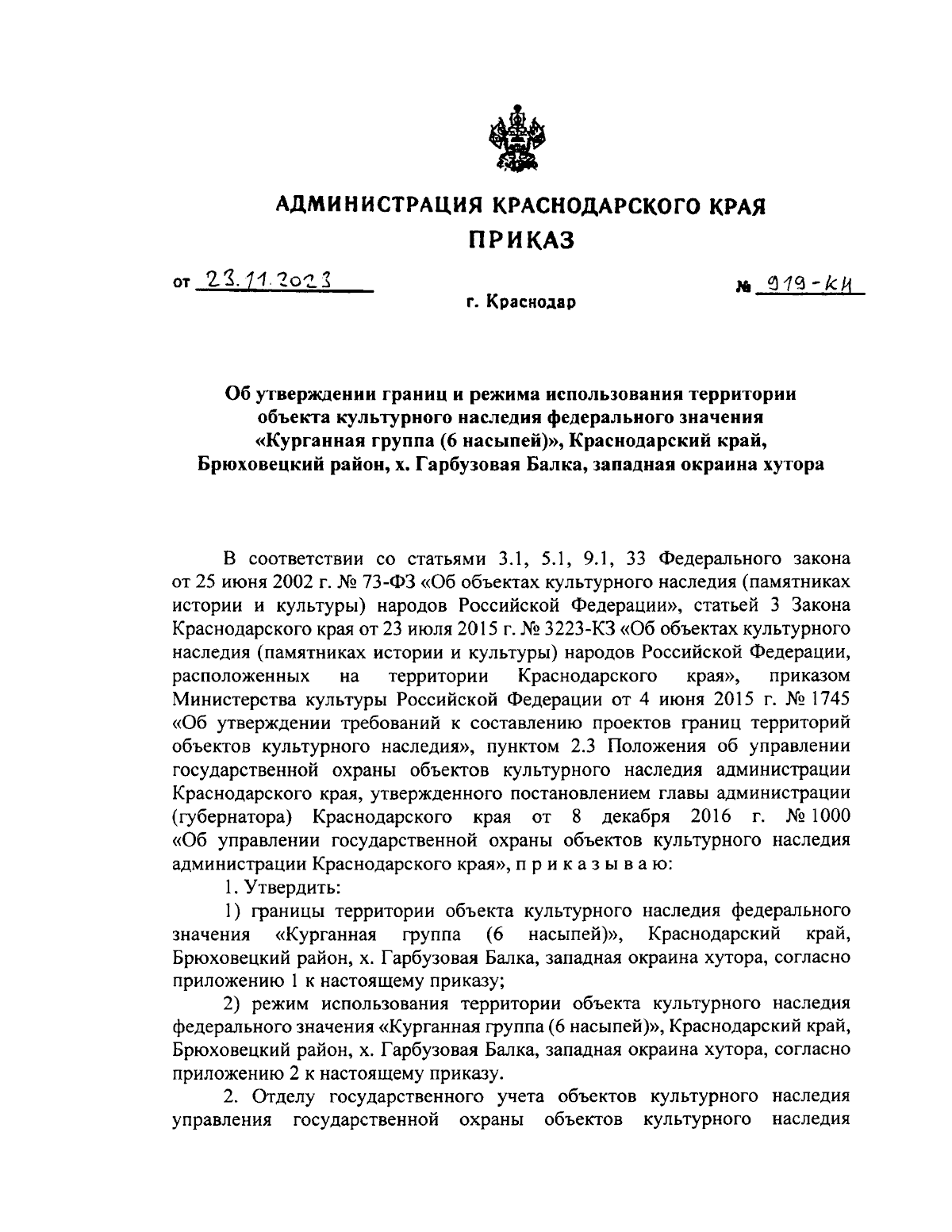 Приказ администрации Краснодарского края от 23.11.2023 № 919-КН ∙  Официальное опубликование правовых актов