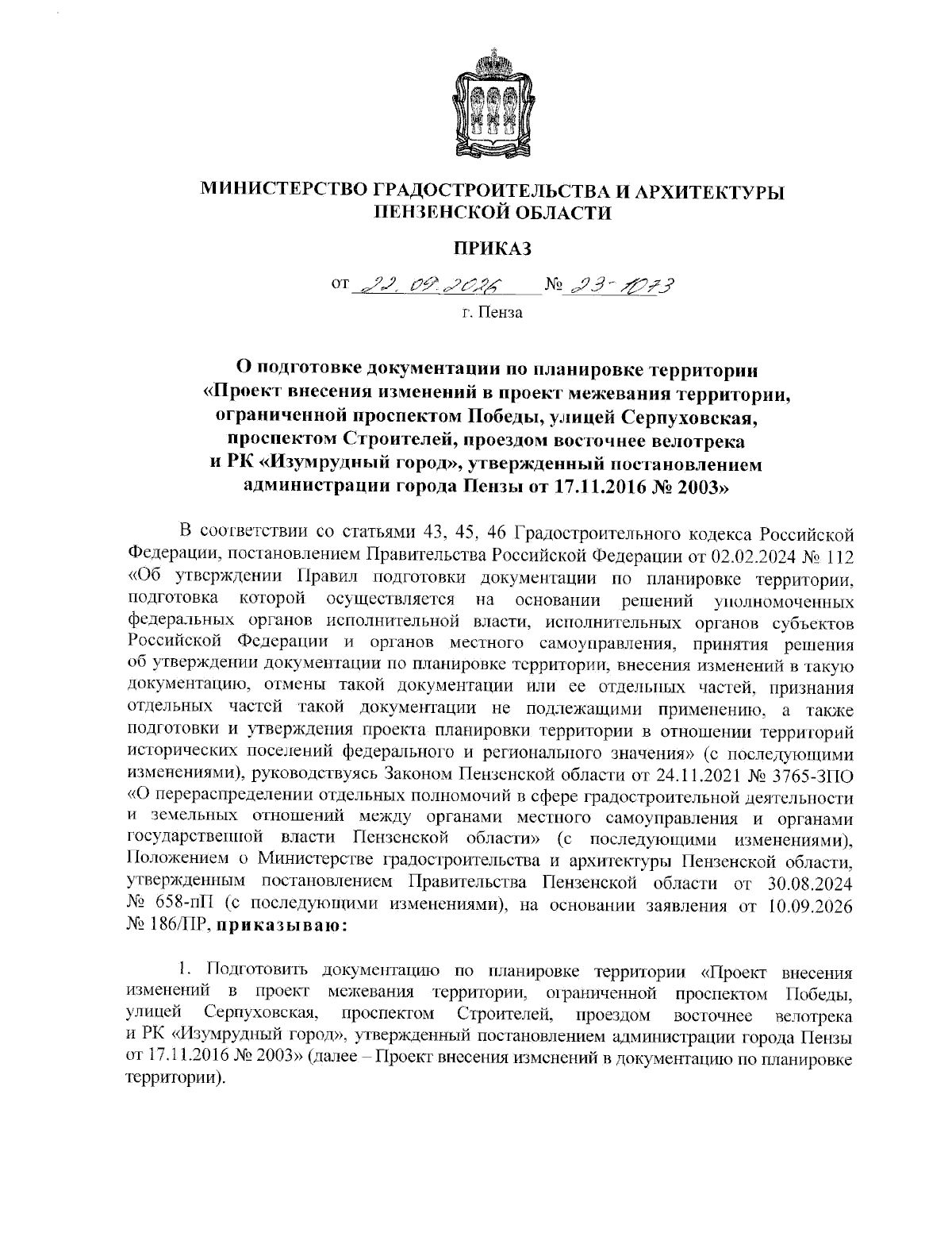 Увеличить