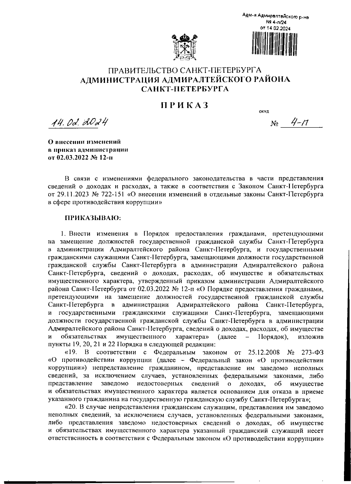 Увеличить