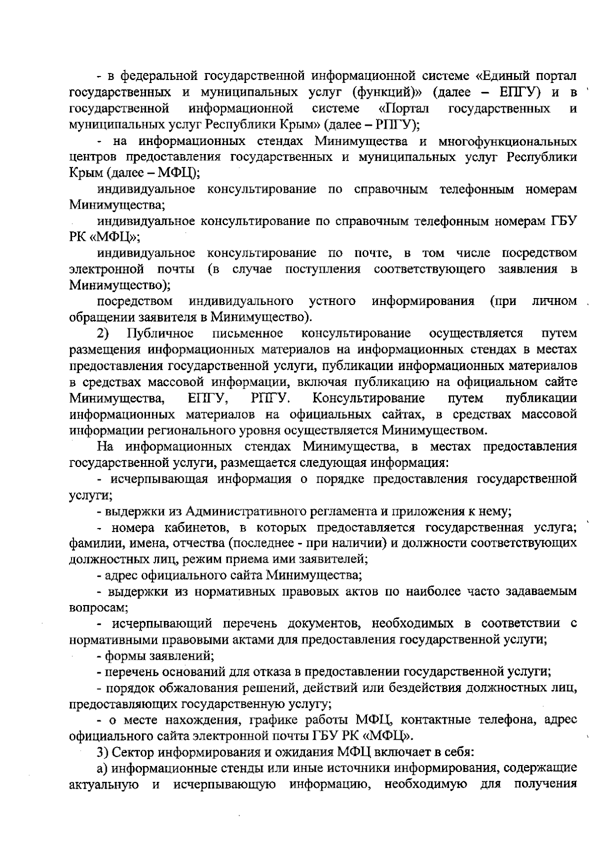 Приказ Министерства имущественных и земельных отношений Республики Крым от  29.11.2023 № 10008 ∙ Официальное опубликование правовых актов