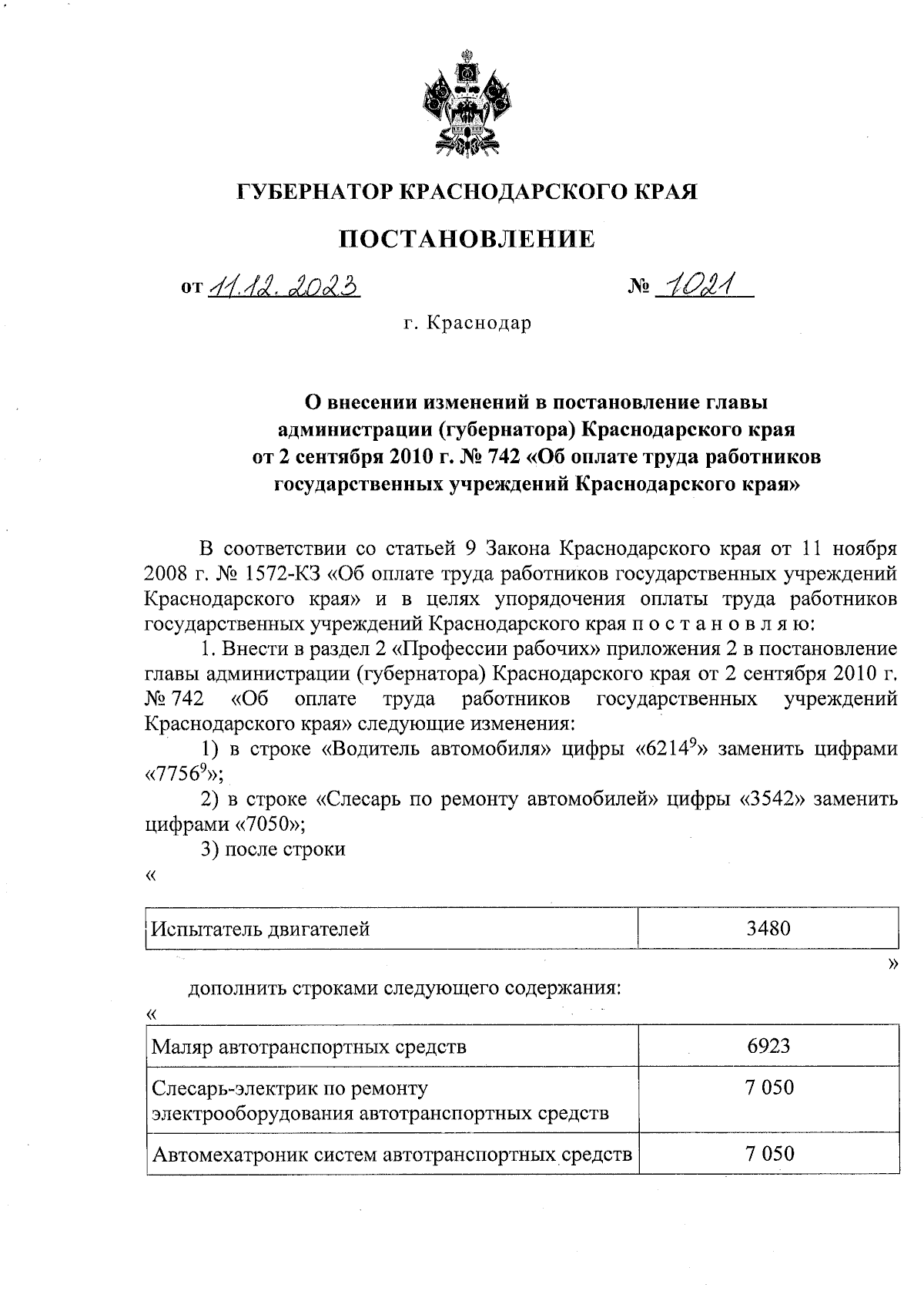 Постановление Губернатора Краснодарского края от 11.12.2023 № 1021 ∙  Официальное опубликование правовых актов