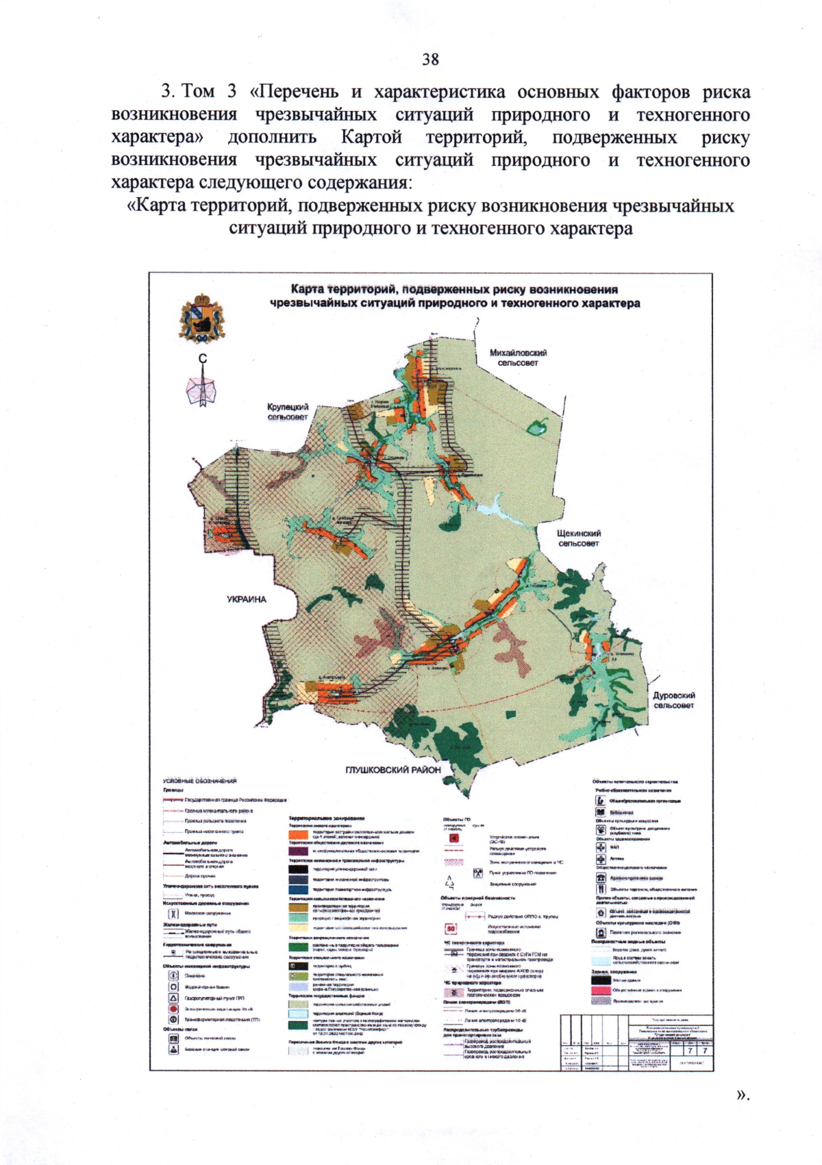 Решение Комитета архитектуры и градостроительства Курской области от  12.09.2023 № 01-12/294 ∙ Официальное опубликование правовых актов