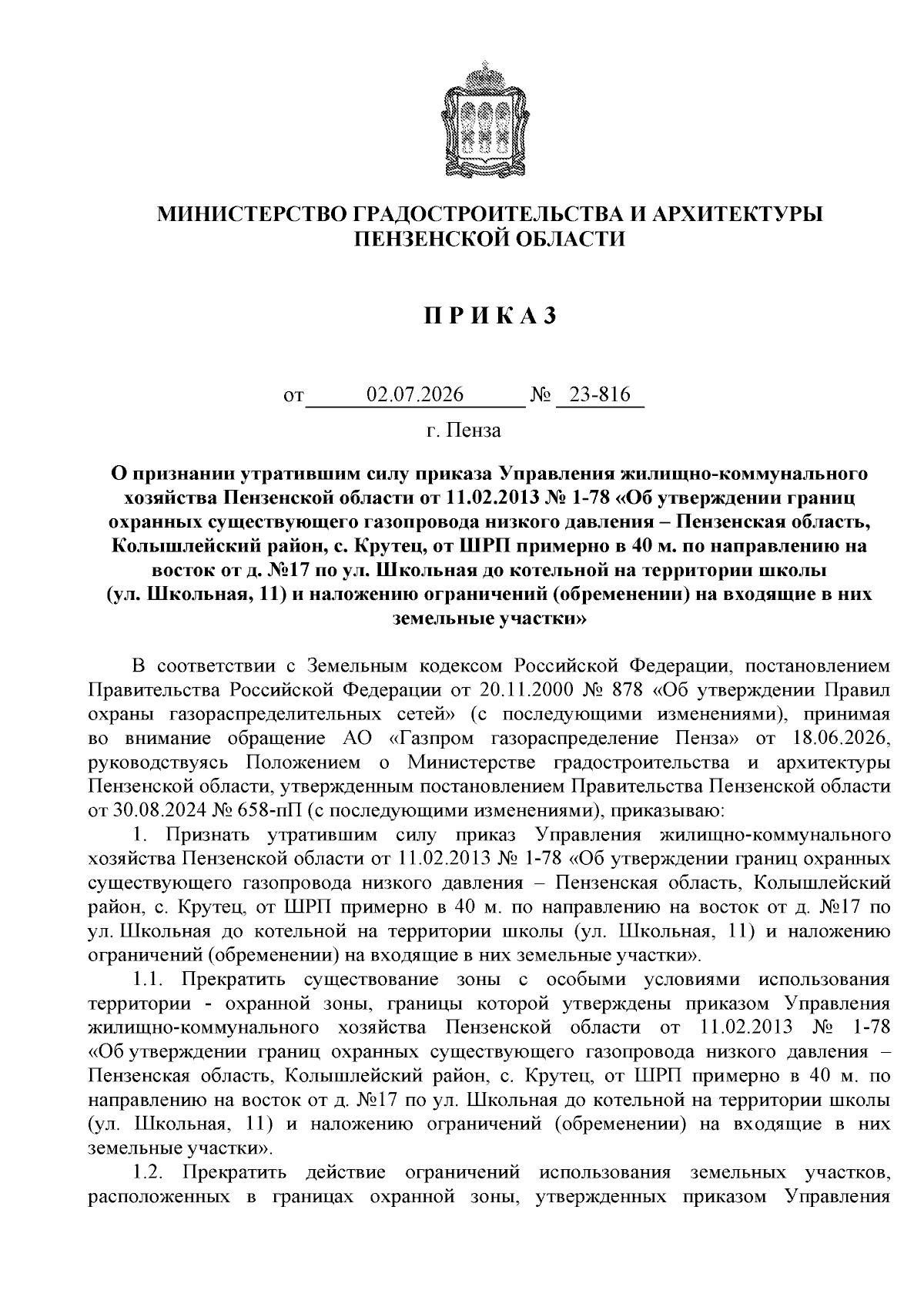 Увеличить